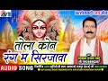 Bhagwat Prasad Sahu | Cg Jas Geet Song | Tola Kon Rang Ma Sirjawa | Chhattisgarhi Navratri Gana