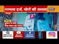 jodhpur news बेखौफ चोरों ने एक दुकान को बनाया अपना निशाना गल्ले से नकदी लेकर फरार news18