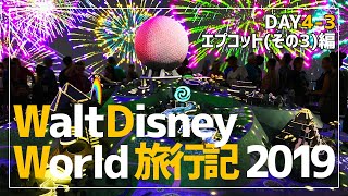 【WDW/DAY4-3】ウォルトディズニーワールド旅行記2019【フロリダ】