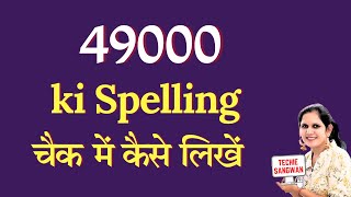 49000 ki spelling | How to write 49000 on Bank cheque | 49000 in words | 49000 ki English