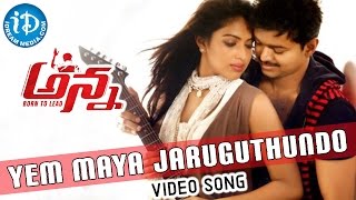 Anna Movie - Yem Maya Jaruguthundo Video Song || Vijay, Amala Paul || Chinmayi || GV Prakash