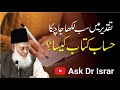 Taqdeer Say Kya Muraad hai ? | Dr. Israr Ahmed R.A | Question Answer