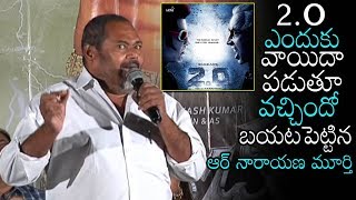 R Narayana Murthy Reveals Interesting Facts about 2.o Movie | Sharaba Movie Trailer Launch | DC