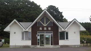 【北海道駅訪問記】①有珠駅(うすえき)H40