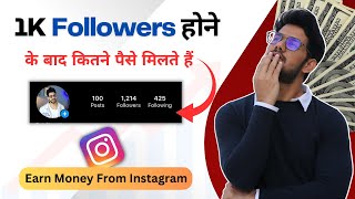 Instagram par kitne follower hone par paise milte hain | how to make money on instagram