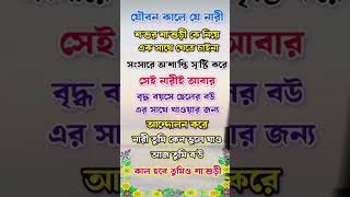 যৌবনকালে যে নারী শশুর শাশুড়ী কে নিয়ে #trendingshorts #shortvideo #vairalvideo #music #সব #foryou