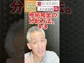 知多市 遺産相続相談 預金 分割 shorts