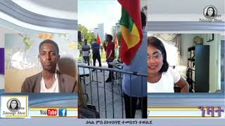 ATV:ዕላል መስ ስነጥበባዊ ተመሰገን ተወልደ