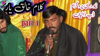 khaliq yar kalam | sufi kalam | کلام خالق یار | desi program