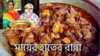 আম্মুর রান্না গরুর মাংসের সহজ রেসিপি যা কালা ভুনা কেও হার মানায় ||Beef recipes