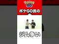 ポケモンgo壮絶なジム争い pokémongo ポケモン ポケモンgo ポケgo ポケモンあるある はつだ ハリー あるある