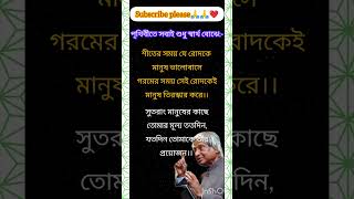 🔥Quotes of apj abdul kalam || ukti and bani|| #shorts #motivation #quotes #viral