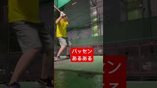 バッティングセンターあるある #shorts #baseball #野球