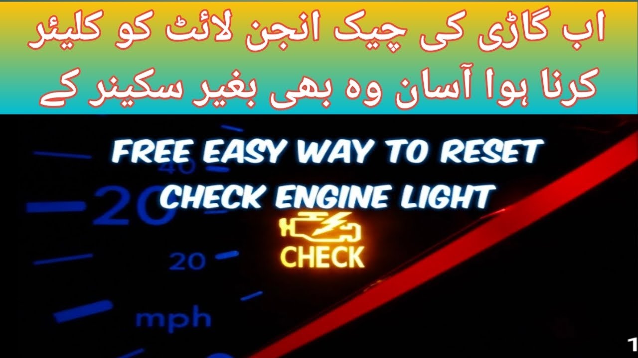 How To Reset Check Engine Light Without Scanner | Check Engine Light ...