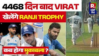 Virat Kohli 13 साल बाद खेलेंगे Ranji Trophy मैच, जानिए किसके साथ कब होगा मुकाबला ?