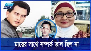 সালমান শাহ আত্মহত্যাই করেছেন, দাবি সাবেক স্ত্রীর || Ekushey ETV