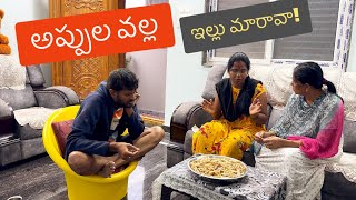 అప్పుల Prank as Requested #radhikavlogs #comedy #prankvideo