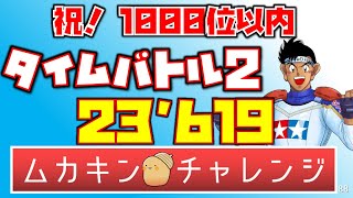 【超速GP】タイムバトル２　23秒619　ようやく23秒台出せました攻略　【超速グランプリ】　#超速グランプリ　#初心者　#超速GP　#ミニ四駆超速グランプリ　#ゲーム　＃昭和