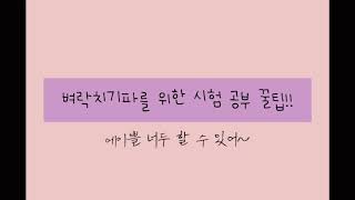 [학습노하우 공모전 대상] 제11회 학습노하우 공모전