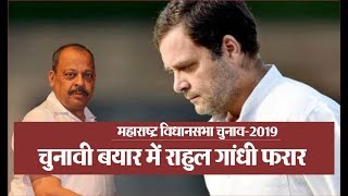 Ep.- 229 | Maharashtra Elections : चुनावी बयार में राहुल गांधी फरार  | Third Eye