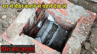 Bathroom chamber kaise banaya jata hai