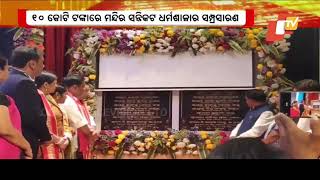 Odisha CM Mohan Charan Majhi Inaugurates Mega Projects in Jajpur