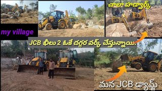 (@.. మన  JCB కి హడ్వార్క్ వచ్చింది // మా విలేజ్ లో ఉన్న రెండు JCB లు ఒకే దగ్గర వర్క్ చేస్తున్నాయి.)