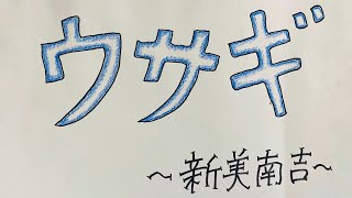 ウサギ　新美南吉　読み聞かせ　おだやか