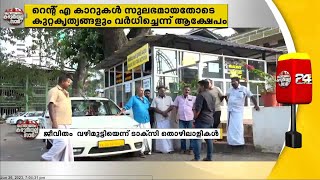 നിയമം കാറ്റിൽപറത്തി സംസ്ഥാനത്ത് അനധികൃത റെന്റ് എ കാർ സർവീസുകൾ സജീവം