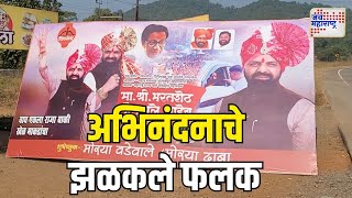 Bharat Gogawale | MLA Bharat Gogawle's congratulatory plaques Marathi News