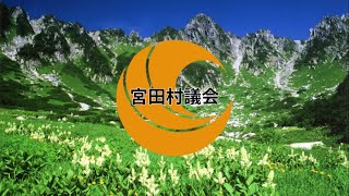 竹村照美議員一般質問(令和6年第1回宮田村議会定例会本会議)第7質問者