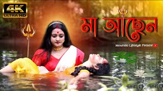 মা আছেন 🔱❤️ || Short Story Video || 2024 Agomoni Video ||