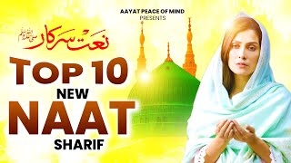 2023 New Naat Sharif | Best Urdu Naat | Beutiful Naat | Best Naat Sharif | #naat #naatsharif