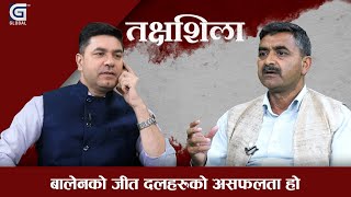 Takshashila: स्थापितलाई उठाउन हुँदैनथ्यो, ओलीमाथि प्रश्नै प्रश्न छ || Prakash Giri || Thakur Gaire