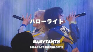 [BABYTANTS] ハローライト 2024.12.17 新高円寺LOFT X [4K]