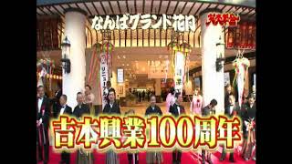 2012年10月29日吉本興業100周年テープカット