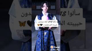 سألوا BTS: كيف يريدون حبيبته المستقبلية :