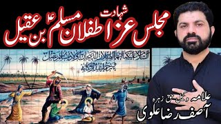 Allama Asif Raza Alvi 2023 | Shahadat Tiflan e Muslim Bin Aqeel | Majlis e Aza