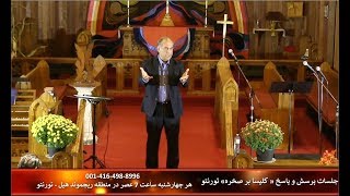 جلسات پرسش و پاسخ « کلیسا بر صخره » تورنتو /1