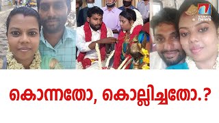 ഭർതൃവീട്ടിൽ ഗർഭിണി ജീവനൊടുക്കിയ സംഭവം; നിരവധി ആരോപണങ്ങൾ ഉയർത്തി ബന്ധുക്കൾ