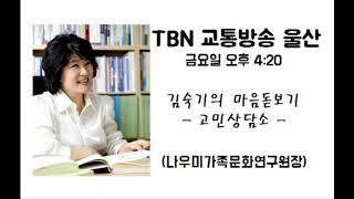 [고민상담,스트레스,비만] 스트레스 받을 때마다 폭식, 살쪄서 고민입니다  - 김숙기의마음돋보기