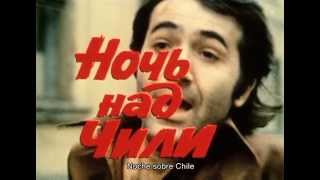 Noche sobre Chile (1977)