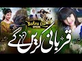 Bakra Eid Mubarak | Qurbani Karau Main | Eid ul Adha New kalam 2023 - Best Naat | Tabsheer Siddiqui