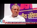 ലാവ്‌ലിൻ നീട്ടണമെന്ന് സിബിഐ i about lavlin and pinarayi vijayan