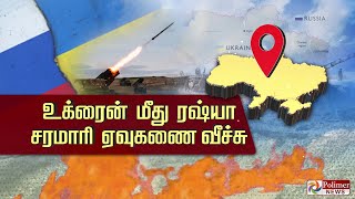 உக்ரைன் மீது ரஷ்யா சரமாரி ஏவுகணை வீச்சு.. இருளில் மூழ்கிய நகரம்!