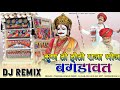 कुण तो होतो राजा भोज बगड़ावत Hit Remix 2024 || Prakash Gadhi Instagram Trending Remix 2024 Dj Kailash