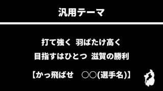 滋賀ユナイテッドBC 汎用テーマ