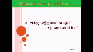 Learn italy in Tamil -  தமிழ் மூலம் இத்தாலி பாட நெறி