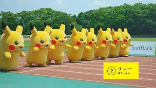 【公式】ピカチュウの挑戦 リレー