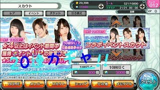 【STU48】AKB48ダイスキャラバン20連ガチャ‼